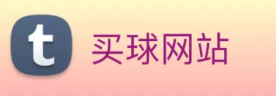 买球网站 Logo